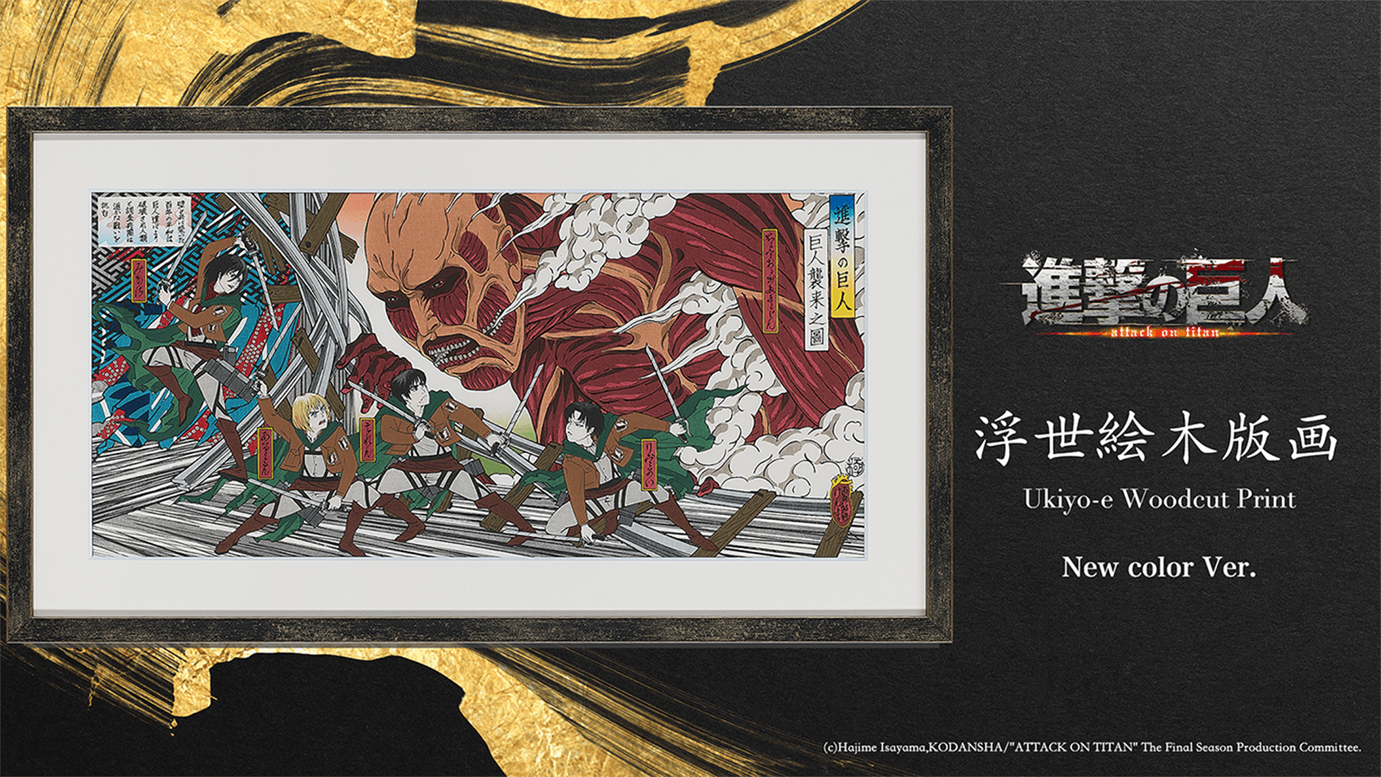 Attack on Titan Ukiyo-e Woodcut Print