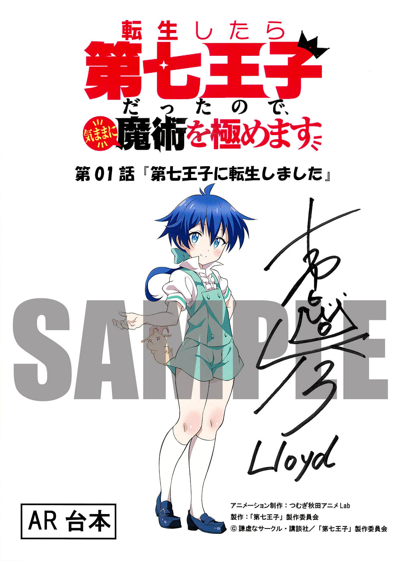 Script signed by Makoto Koichi (Lloyd)
