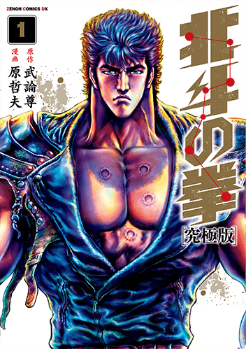 Cover of manga Fist of the North Star
