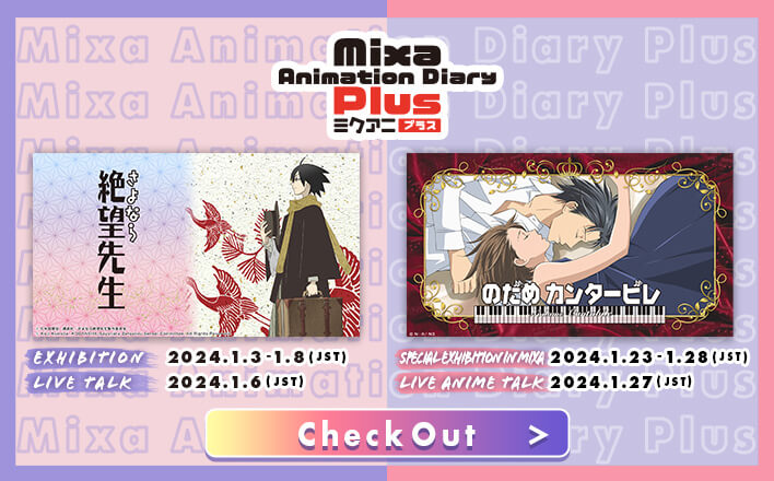 Voice actor talk & exhibition “Mixa Animation Diary Plus” tickets on sale!