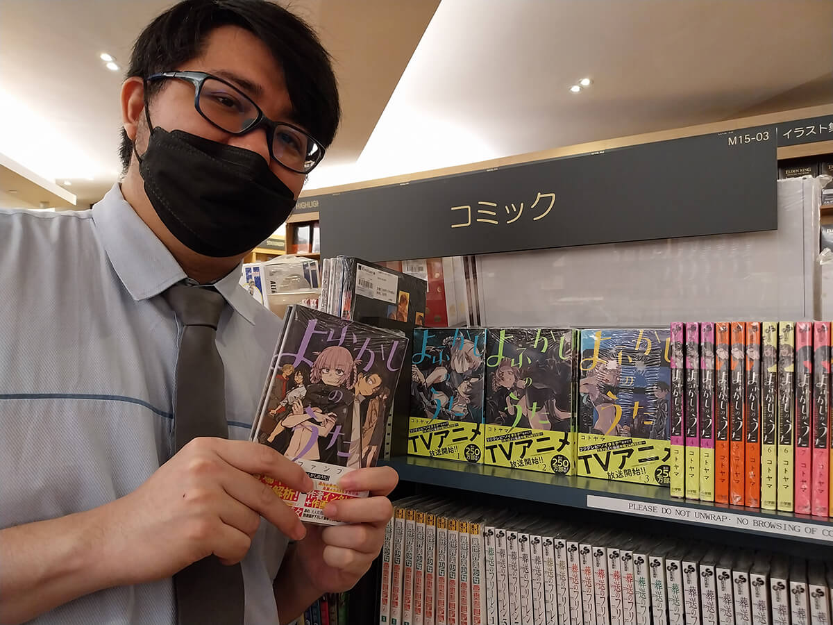 Yofukashi no Uta 9  Kinokuniya Bookstore