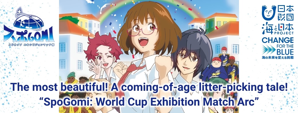 SpoGomi: World Cup Exhibition Match Arc